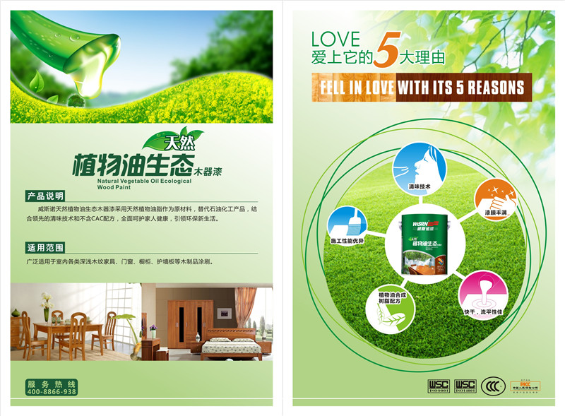 威斯諾木器漆單張-2.jpg